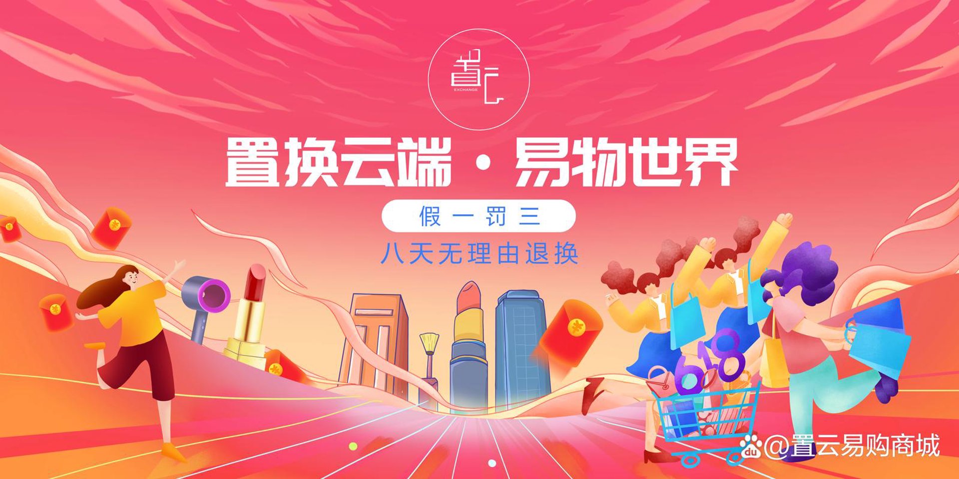 新颖易购商城